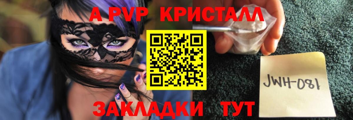 A PVP СК КРИС  Alpha PVP  А ПВП VHQ  Конаково 