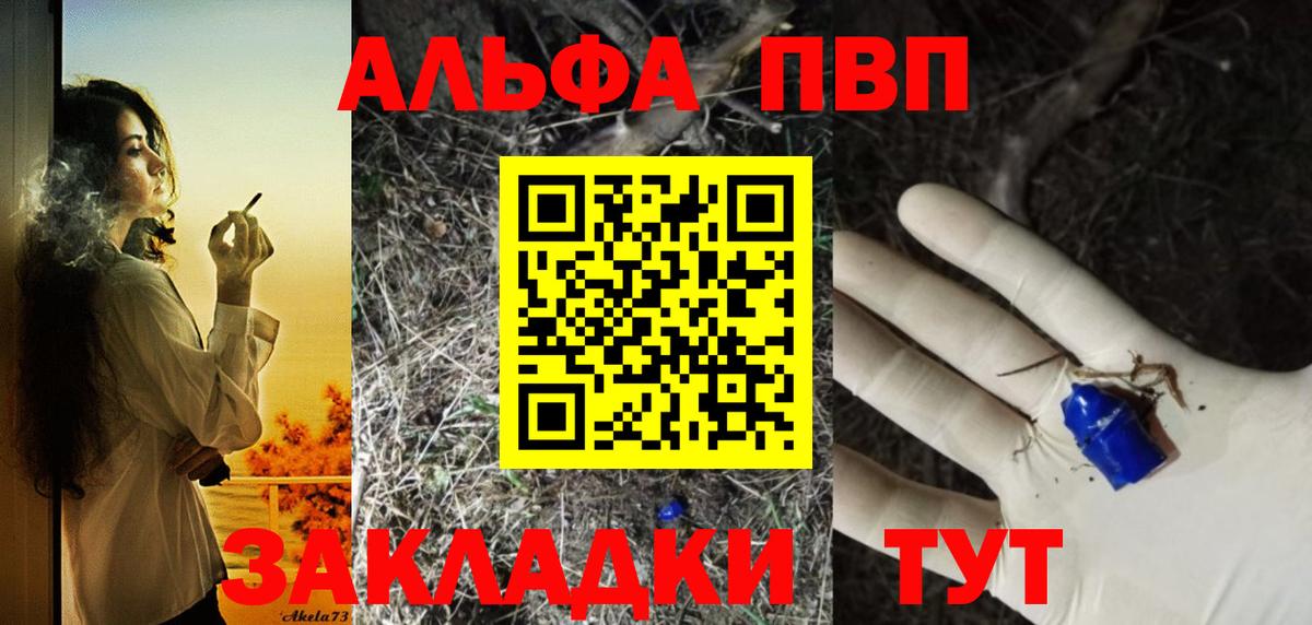 Alpha PVP кристаллы Конаково