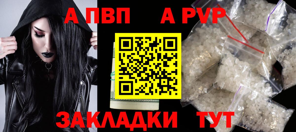 Конаково  A PVP  А ПВП VHQ  А ПВП кристаллы  Вход с VPN  Alpha-PVP мука 