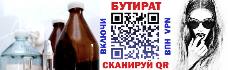 БУТИРАТ Butirat  цена   Конаково 