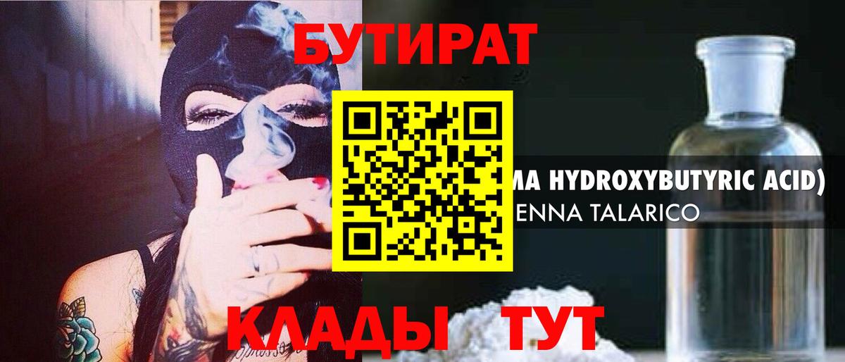 Бутират оксана Конаково