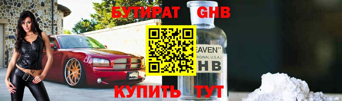 Бутират 99%  Бутират  Конаково 