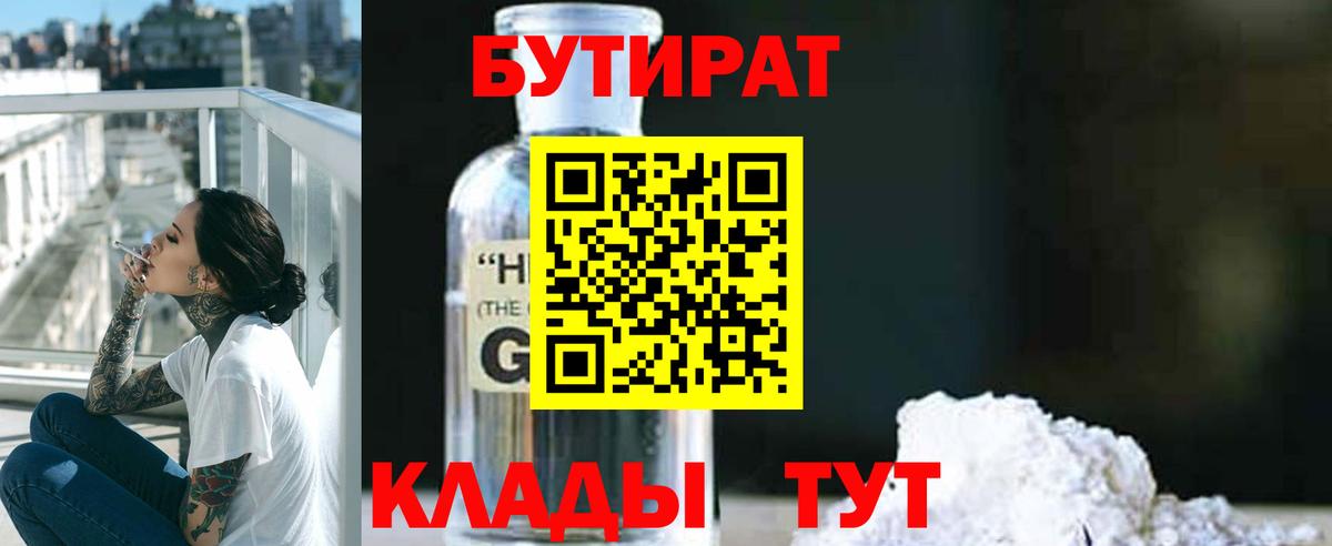 Конаково  БУТИРАТ жидкий экстази  Вход с VPN 