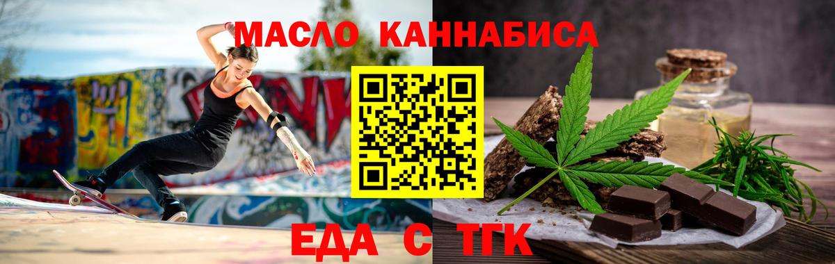 Еда ТГК конопля  Конаково 