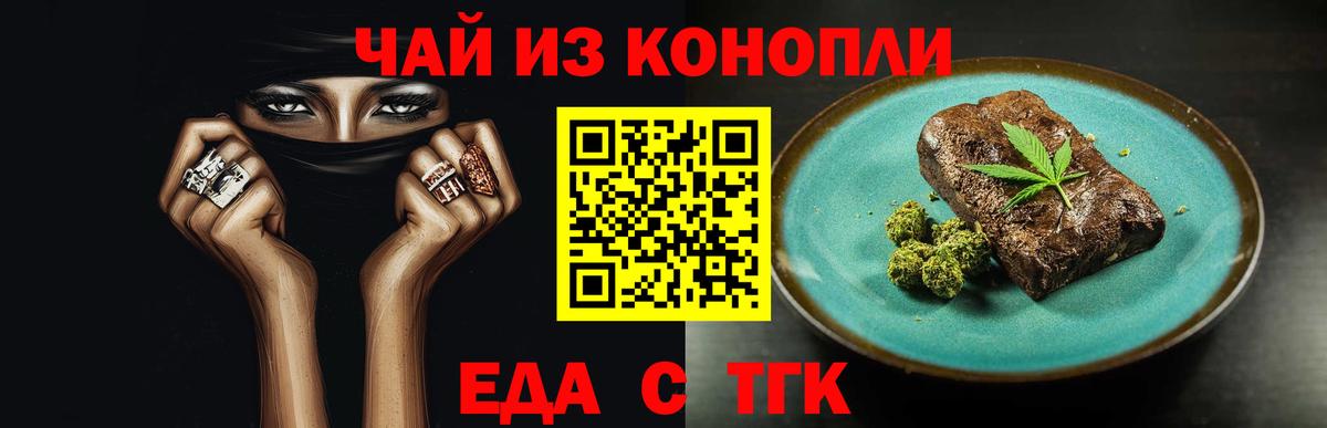 Еда ТГК конопля Конаково