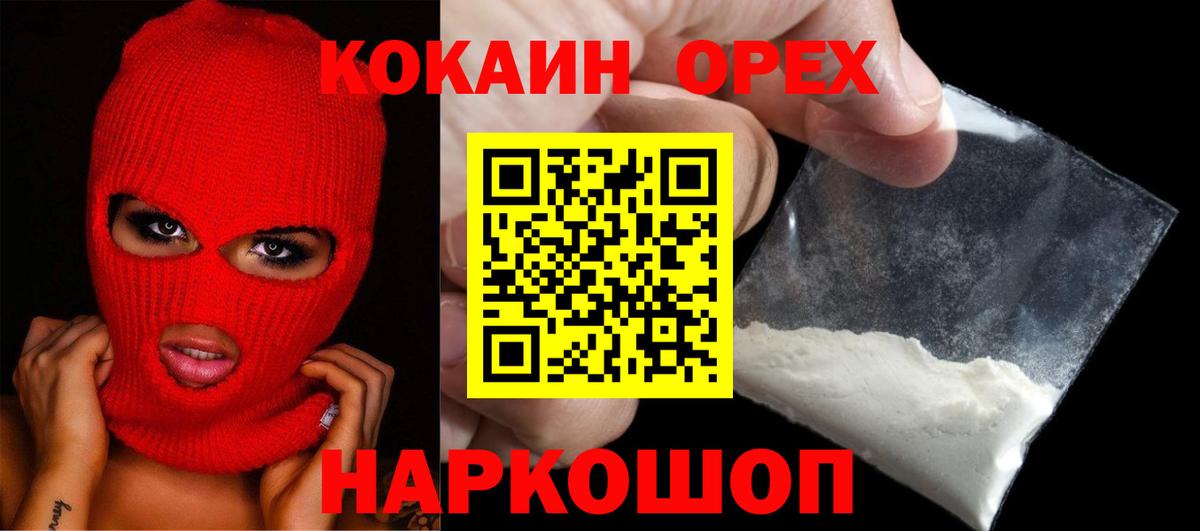 COCAIN Эквадор  COCAIN  Конаково  Кокаин VHQ 