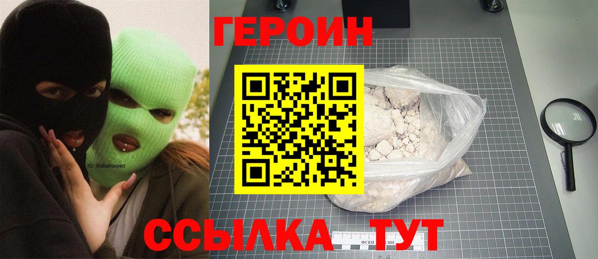 ГЕРОИН герыч Конаково