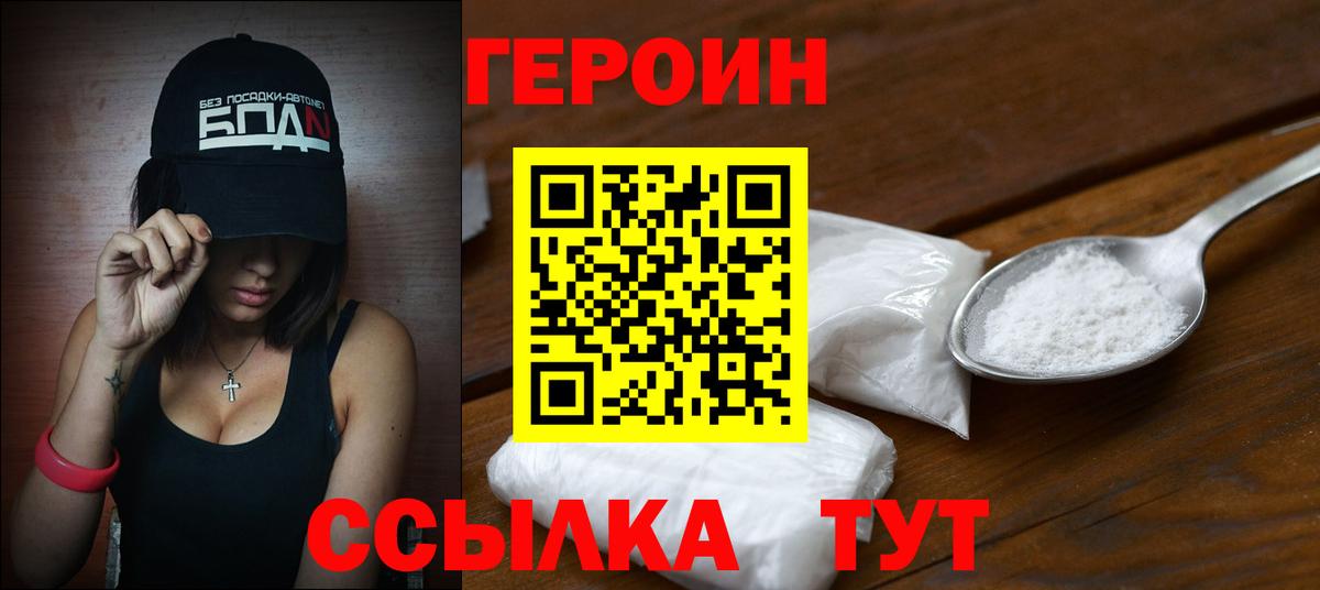 Героин  Конаково  Героин белый 