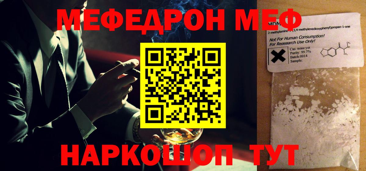 МЯУ-МЯУ кристаллы  МЯУ-МЯУ  МЕФ  Конаково  Мефедрон mephedrone  Вход с VPN 