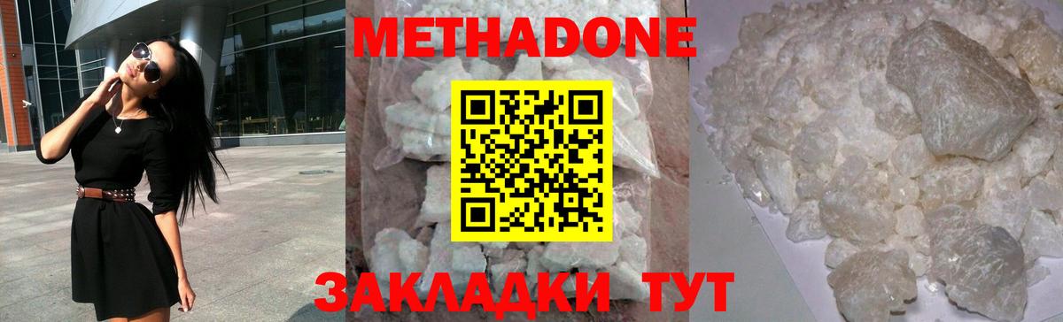 Конаково  МЕТАДОН мёд  Вход с VPN  Метадон VHQ 