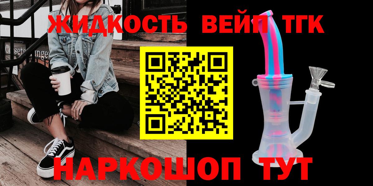 ТГК вейп с тгк  Конаково  ТГК жижа 